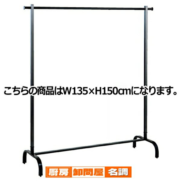 商品の仕様●黒い鉄の素材感を表現した絶妙な仕上げです。●サイズ：D42cm●バー内寸：W117.5cm ハンガーパイプ：φ22.2mm 外パイプ：25mm角●素材・加工：スチール製 黒皮風塗●重量：8kg●耐荷重：30kg●組立式●バーの高さは固定です。 アジャスター付き ボルト径：3/8w※商品画像はイメージです。複数掲載写真も、商品は単品販売です。予めご了承下さい。※商品の外観写真は、製造時期により、実物とは細部が異なる場合がございます。予めご了承下さい。※色違い、寸法違いなども商品画像には含まれている事がございますが、全て別売です。ご購入の際は、必ず商品名及び商品の仕様内容をご確認下さい。※原則弊社では、お客様都合（※色違い、寸法違い、イメージ違い等）での返品交換はお断りしております。ご注文の際は、予めご了承下さい。【exp-35-p0253】