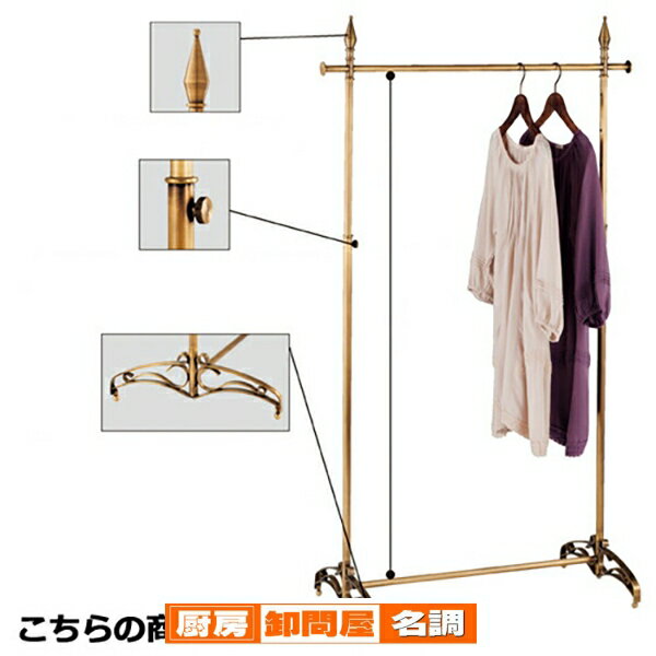 アンティークゴールド尖 シングルハンガー W120 サイズ:W120×D46×H124.5〜184.5cm 材質:スチール製 ゴールド 耐荷重:30kg 61-96-11-2