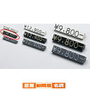 プライスチップR6B 黒 小 61-246-11-2 【 販促用品 値付け用品 プライスチップ・プライスホルダー プライスチップ 】【販促用品 値付け 値札 価格 店舗 セール 広告 商品 業務用】