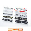 プライスキューブ 透明/黒 文字 大 61-752-89-9 【 販促用品 値付け用品 プライスチップ・プライスホルダー プライスキューブ値札/値付け用品 】【 販促用品 値付け 値札 価格 店舗 セール 広告 商品 業務用 】