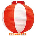 尺丸ちょうちん 赤・白 ビニール製 61-247-10-1 【 販促用品 イベント用品 ちょうちん・うちわ ちょうちん 】【販促用品 ディスプレー 提灯 照明 ...