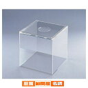 アクリル抽選箱1個 61-249-13-1 【 販促用品 イベント用品 抽選用品 アクリル抽選箱 イベント用品 】【店舗什器 ディスプレー マネキン 装飾品 販促用品 ハンガー ラッピング】