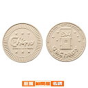 マラソン期間限定!\エントリーでポイント5倍!/ガチャピー用コイン 専用コイン 100枚 61-252-2-1 【メーカー直送/代金引換決済不可】【店舗備品 店...
