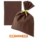 梨地ギフトバッグ ブラウン 37×50cm 20枚 61-271-20-2 【 ラッピング用品 ギフトバッグ リボン無しタイプ 無地 梨地ギフトバッグ ブラウン ギフト/ラッピング用品 】