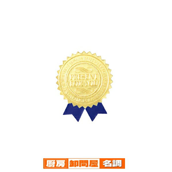 リボン型シール プレゼントフォーユー ブルー小 100枚 61-803-18-6 【 店舗備品 包装紙 ラッピング 袋 ディスプレー店舗 】