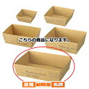 カフェオレ ペーパートレイ28×20×8cm 10枚 61-284-13-6 【 ラッピング用品 ギフトボックス ギフトトレイ カフェオレ ペーパーギフトトレー...