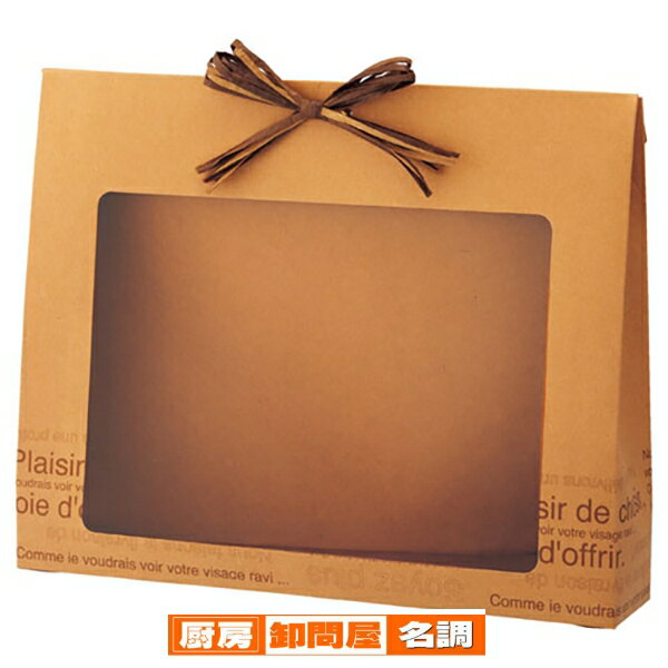 窓付きボックス L カフェオレ 10枚 61-549-85-3 【 店舗什器 小物 ディスプレー ギフト ラッピング 包装紙 袋 消耗品 店舗備品 】