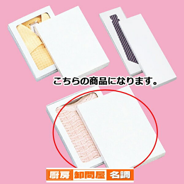 ギフトケース白 26×35×3.2cm 10枚 61-781-88-14 【 ラッピング用品 ギフトボックス ギフトケース・貼箱 ギフトケース 白 10枚入 】