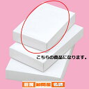 ギフトケース白 14×21.3×4.5cm 10枚 61-781-88-6 【 ラッピング用品 ギフトボックス ギフトケース・貼箱 ギフトケース 白 10枚入 ...
