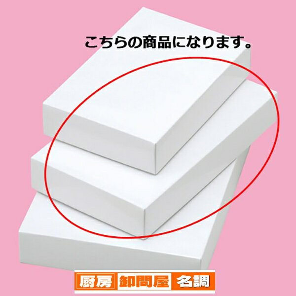 ギフトケース白 15×25.7×4.5cm 10枚 61-781-88-8 【 ラッピング用品 ギフトボックス ギフトケース・貼箱 ギフトケース 白 10枚入 ...