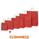 カラー手提げ紙袋 レッド 32×11.5×31 50枚 61-309-10-3 【 ラッピング用品 紙袋 手提げ紙袋(無地) カラー手提げ紙袋 レッドHEIKO...