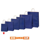 カラー手提げ紙袋 ネイビー 21×12×25 300枚 61-309-11-9 【 ラッピング用品 紙袋 手提げ紙袋(無地) カラー手提げ紙袋 ネイビーHEIK...