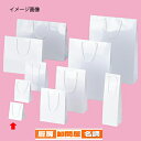 手提げ紙袋 ブライトバッグホワイト10×7×12cm50枚 ブライダル 61-314-1-14 【 ラッピング用品 紙袋 手提げ紙袋(無地) 紐付き紙袋ブライト...