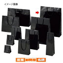 手提げ紙袋 ブライトバッグ クロ 38×12×52cm 10枚 61-314-2-11 【 ラッピング用品 ラッピングシリーズ バレンタイン・イースター・入学 ...