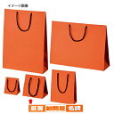 マット貼り紙袋 オレンジ 16×11×16 50枚 61-431-37-12 【 店舗什器 小物 ディスプレー ギフト ラッピング 包装紙 袋 消耗品 店舗備品...