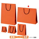 マット貼り紙袋 オレンジ 45×12×33 150枚 61-431-37-18 【 店舗什器 小物 ディスプレー ギフト ラッピング 包装紙 袋 消耗品 店舗備...