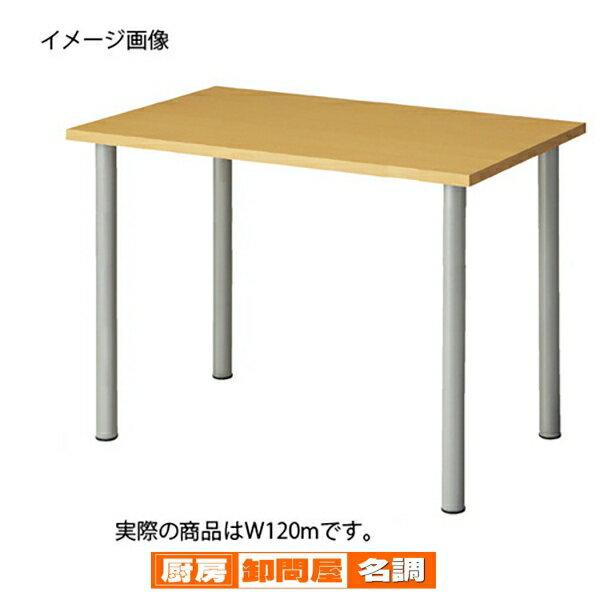 エコノミーデスクW120cm ナチュラル 61-340-3-3 【 オフィス家具 会議用テーブル 会議用テーブル 会議..