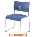 スタッキングチェア 樹脂座タイプ ブルー 4台 61-342-2-3 【 店舗運営用品 テーブル&チェア スタッキングチェア スタッキングチェア 樹脂座タイプ ...