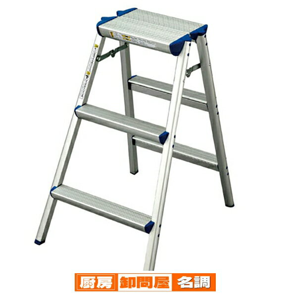天板幅広踏み台3段 H79cm 61-367-8-2 【 店舗運営用品 在庫場用品 脚立・踏み台 天板幅広踏み台 】【工事用品 はしご 脚立 踏み台 ステップ はしご兼用脚立 日用品 店舗運営 生活雑貨 業務用 】