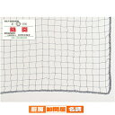 【6/11 2時まで!エントリーでポイント5倍!!】防犯用ネット ネットピッチ2.5cmタイプ(グレー) 1.8×5.4m 61-370-11-2 【 店舗運営用品 防犯・防災用品 防犯ネット 防犯用ネット ネットピッチ2.5cmタイプ 防炎認定品 グレー 】(3)