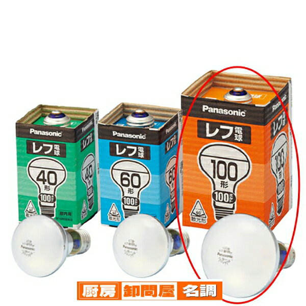 パナソニックレフ球 屋内 省電力100W形20コ 61-395-9-6 【 店舗運営用品 照明器具 電球 パナソニック レフ電球 照明/電球 】