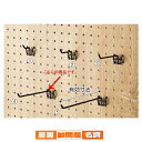 有孔パネルフックL15cm10本組φ4mmブラック 61-426-98-4 【 店舗什器 パネル什器 有孔ボード・有孔パネル 有孔パネル用フック 】
