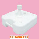 注水式のぼり用ポールスタンド 20リットル 61-430-18-1 【 販促用品 ポスター・のぼり用器具 のぼり用備品 のぼり用ポールスタンド 注水式 】