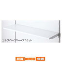 木棚セットW90×D40cmホワイト 61-777-37-2