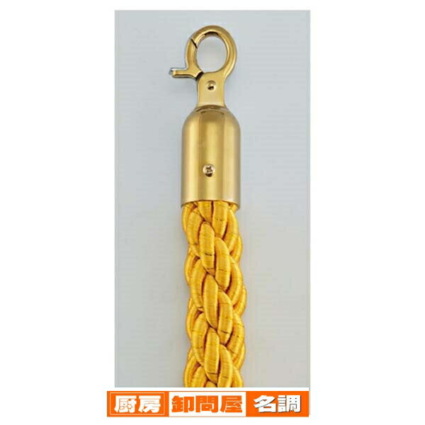 カラーロープ ゴールド用 イエロー 61-551-44-6 【 店舗運営用品 店内・店外備品 ベルトパーテーション..