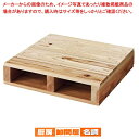 木製パレット W45×D45 61-779-7-1