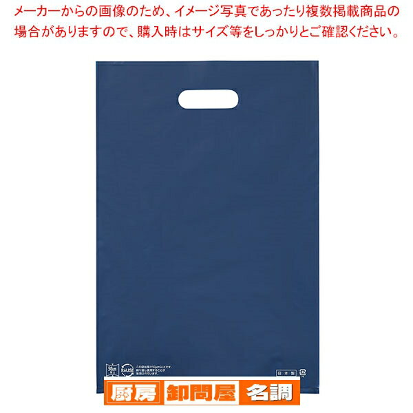 ポリ袋ハード型 カラー ネイビー 30×45 1000枚 61-782-21-6 【無償提供/環境配慮/持ち帰り袋/小判抜き】