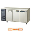 フクシマガリレイ ヨコ型LRシリーズ 冷蔵庫 幅1500×奥行600×高さ800 LRC-150RM-E【メーカー直送/後払い決済不可】