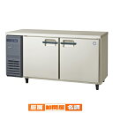 フクシマガリレイ ヨコ型LRシリーズ 冷蔵庫 幅1500×奥行600×高さ800 LRC-150RM【メーカー直送/後払い決済不可】【 PFS SALE 】