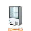 【 業界初!安心の3年保証! 】フクシマガリレイ 福島工業 リーチインショーケース 幅630mm 奥行550mmタイプ CRC-060GSWSR【 メーカー直送...