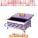 ガス式餃子レンジ GH-13 都市ガス(12A・13A)【 餃子レンジ 業務用 】【 メーカー直送/後払い決済不可 】 【 業務用