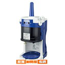 業務用かき氷器 業務用かき氷機 初雪 ブロックアイススライサー HB320A HB-320A リフトアップ機能あり