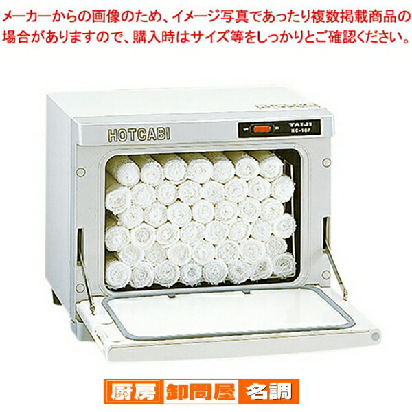 楽天市場】タイジ ホットキャビ hc-10fの通販 楽天市場】タイジ ホットキャビ hc-10fの通販