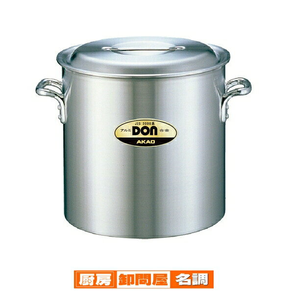 DON アルミ 寸胴鍋 60cm