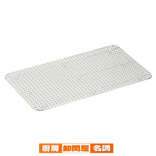 18-8 ホテルパン クリンプアミ 1/1 97110