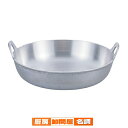 アルミ鋳物 揚鍋 42cm