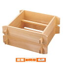 木製 角セイロ 関東型(サワラ材) 30cm