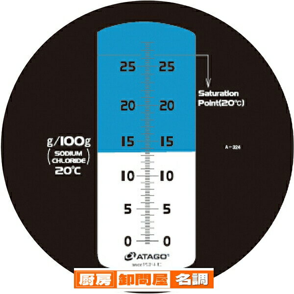 MASTER-S28M　食塩水濃度屈折計