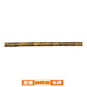 923 のれん棒(黒竹) 2m用