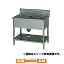マルゼン 1槽ゴミ入付シンク BSG1X-096L 【 メーカー直送/後払い決済不可 】