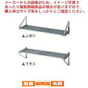 シンコー業務用パイプ棚 P-18030 1800×290×300 【 法人様専用商品 】 【 メーカー直送/後払い決済不可 】 【 パイプ棚 吊り棚 業務用 】