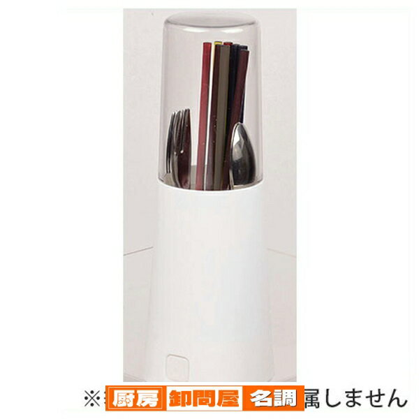 【 箸やカトラリ—の収納に 】 クローブ Clove フード付箸立 ホワイト [ はし立て ] [パール金属]