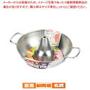 和楽庵 ステンレス製しゃぶしゃぶ鍋26cm
