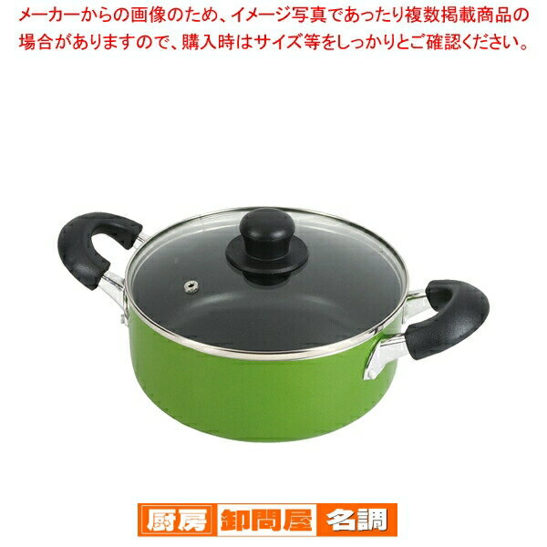 Ih Compatible - ニューフォア ふっ素加工IH対応ガラス蓋付両手鍋20cm(グリーン)