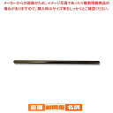 【まとめ買い10個セット品】シバセ工業 577 Sストロー裸 8×21 黒 300本 1箱