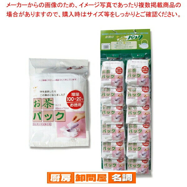 【まとめ買い10個セット品】ゼンミ お茶パック 100+20枚 1袋